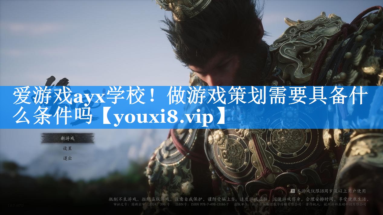 爱游戏ayx学校！做游戏策划需要具备什么条件吗