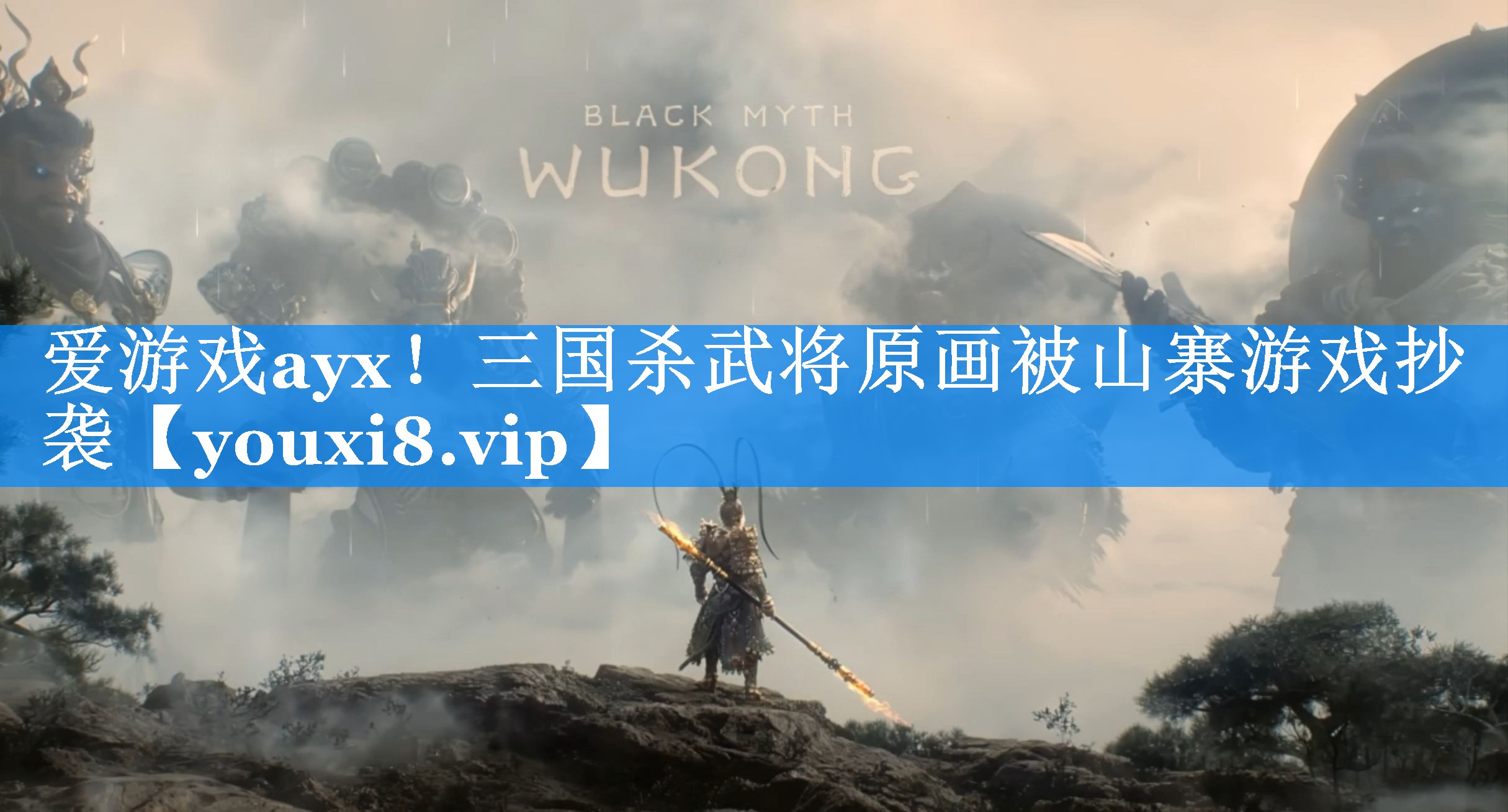 三国杀武将原画被山寨游戏抄袭
