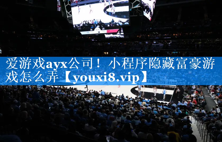 小程序隐藏富豪游戏怎么弄 小程序隐藏富豪游戏怎么弄