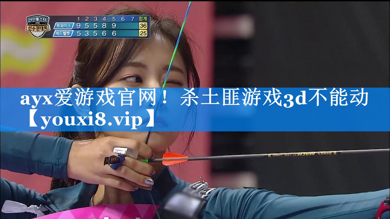 杀土匪游戏3d不能动 杀土匪游戏3d不能动