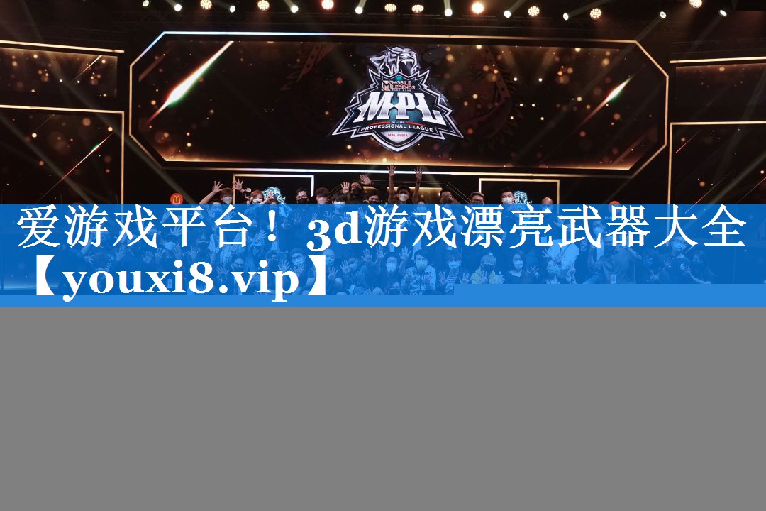 3d游戏漂亮武器大全 3d游戏漂亮武器大全