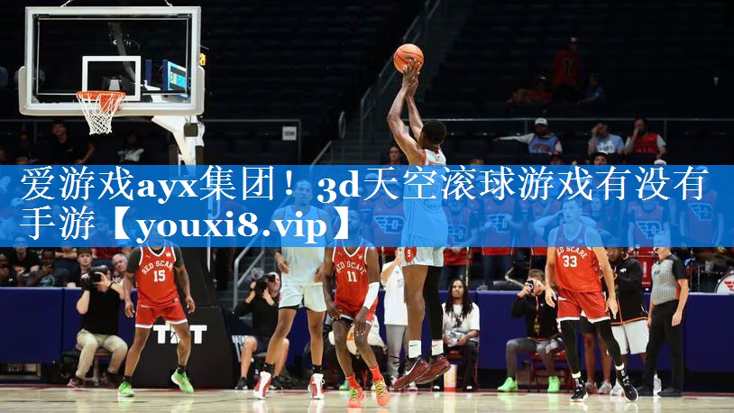3d天空滚球游戏有没有手游 3d天空滚球游戏有没有手游